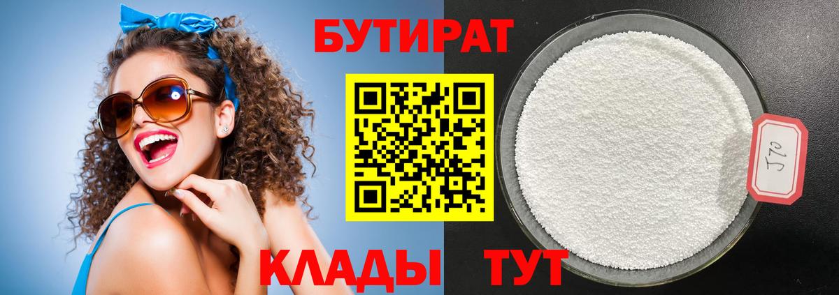 Кувандык  БУТИРАТ  Вход с VPN  Бутират бутик 