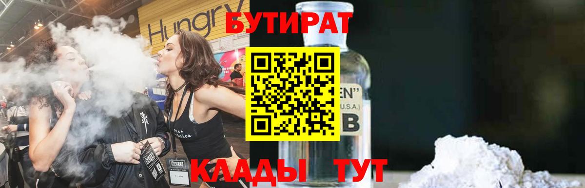 БУТИРАТ BDO Кувандык