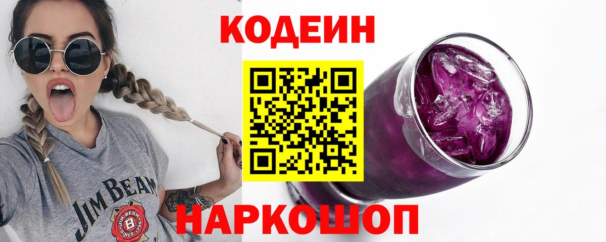 Кодеиновый сироп Lean Purple Drank Кувандык