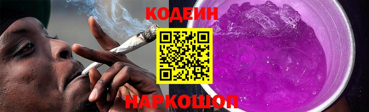 Кувандык  Кодеин напиток Lean (лин)  Вход с VPN  Codein Purple Drank 