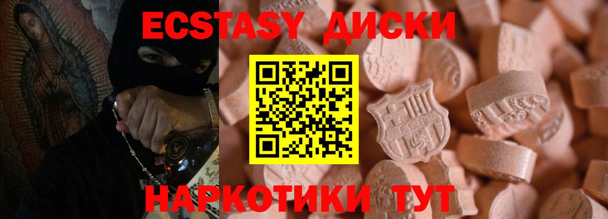 Экстази круглые Кувандык