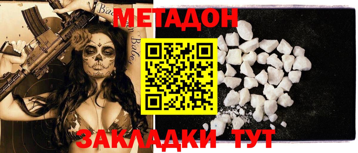 МЕТАДОН VHQ  Вход с VPN  Метадон мёд  Кувандык 