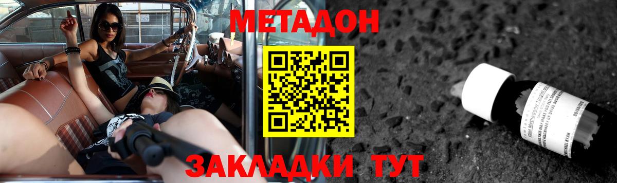 МЕТАДОН белоснежный Кувандык