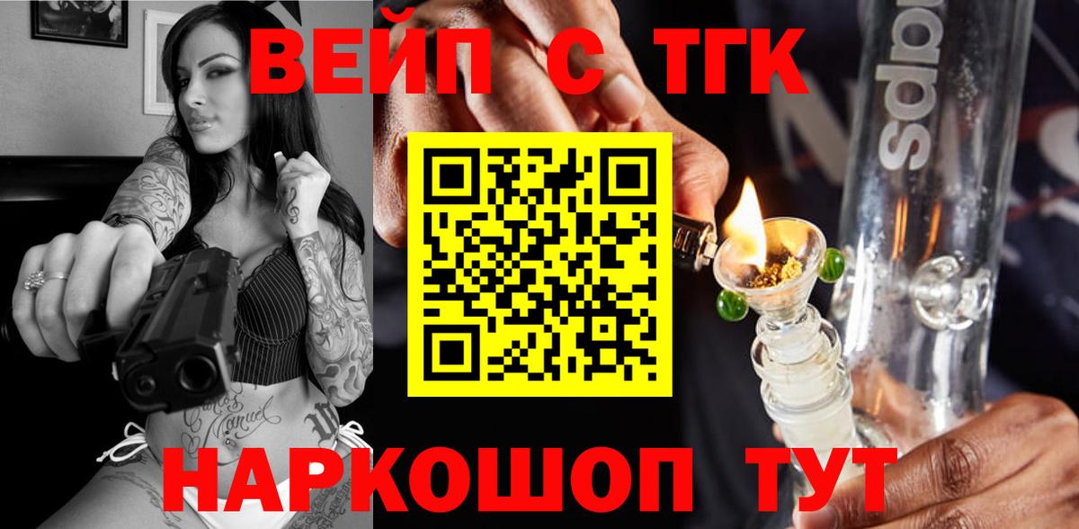 ТГК вейп  Вход с VPN  Кувандык 